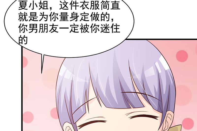 《这个BOSS有点残》第116话 商场偶遇 第24页