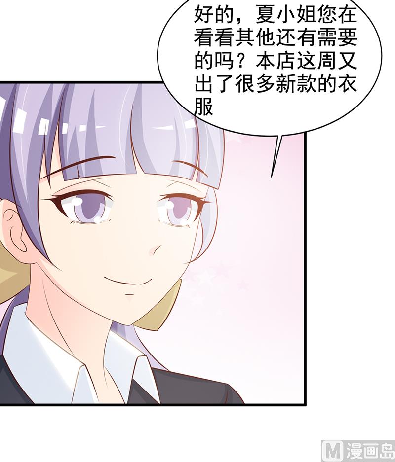 《这个BOSS有点残》第116话 商场偶遇 第28页