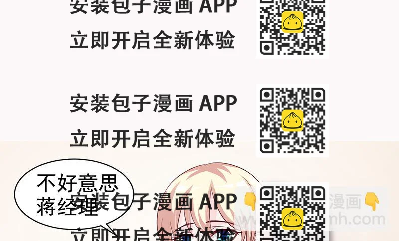《这个BOSS有点残》第116话 商场偶遇 第2页