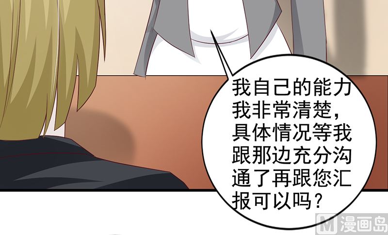 《这个BOSS有点残》第116话 商场偶遇 第4页