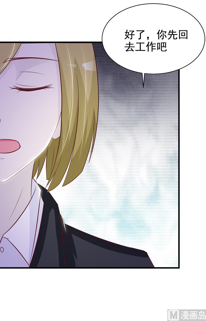 《这个BOSS有点残》第116话 商场偶遇 第6页