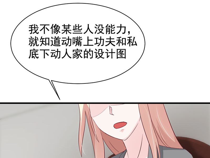 《这个BOSS有点残》第116话 商场偶遇 第8页