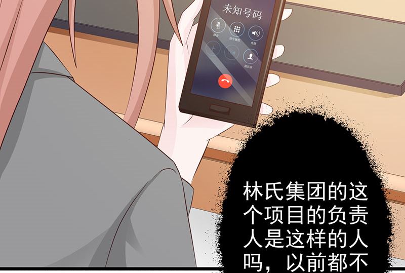 《这个BOSS有点残》第120话 沟通 第16页