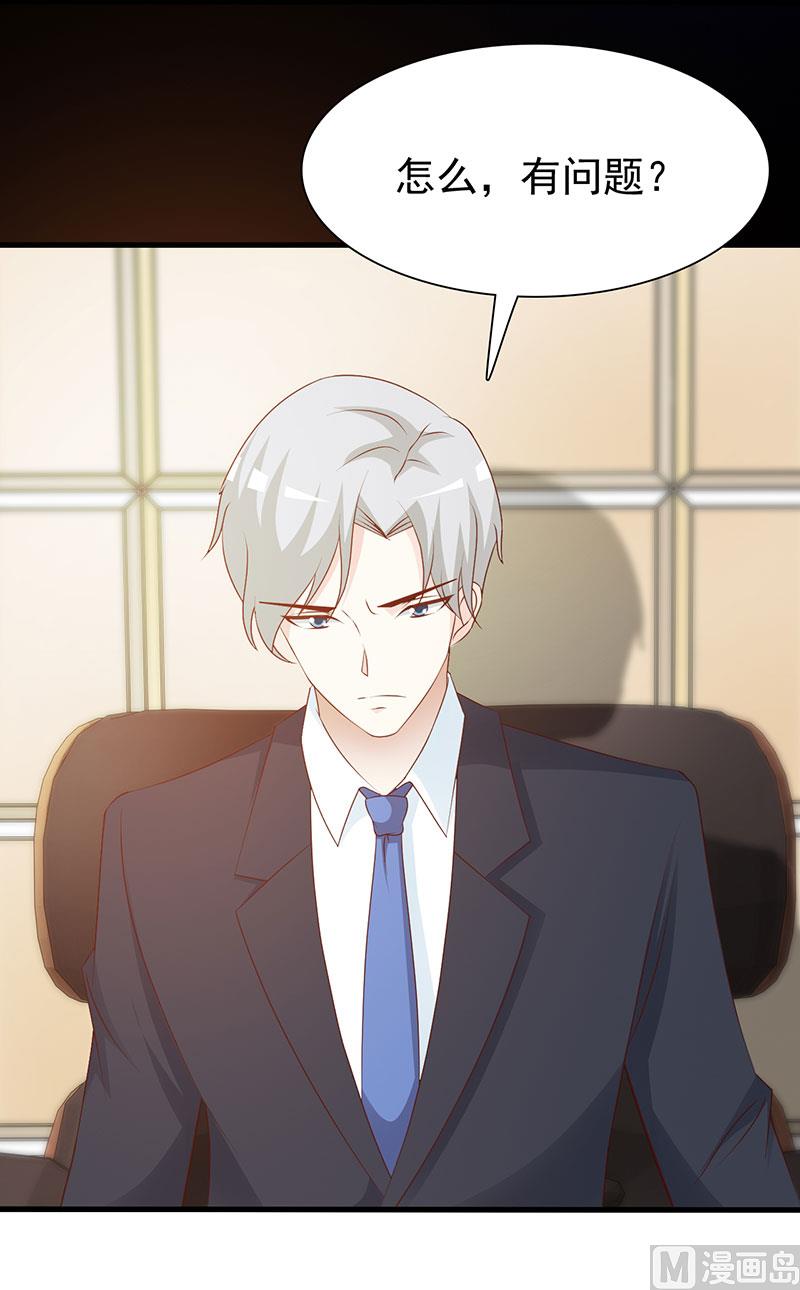 《这个BOSS有点残》第120话 沟通 第7页