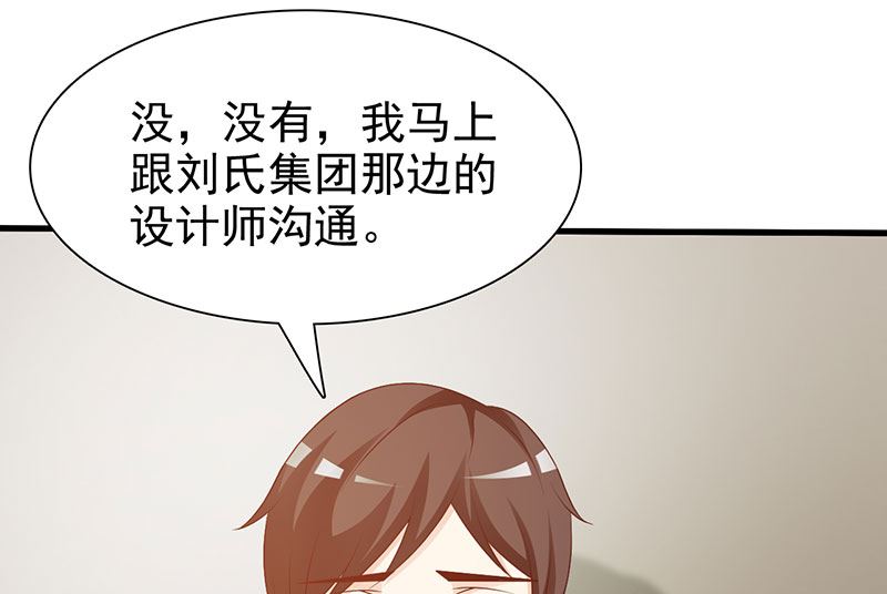 《这个BOSS有点残》第120话 沟通 第8页