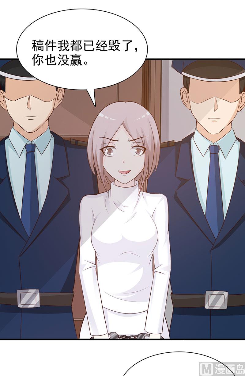 《这个BOSS有点残》第119话 泄密 第18页