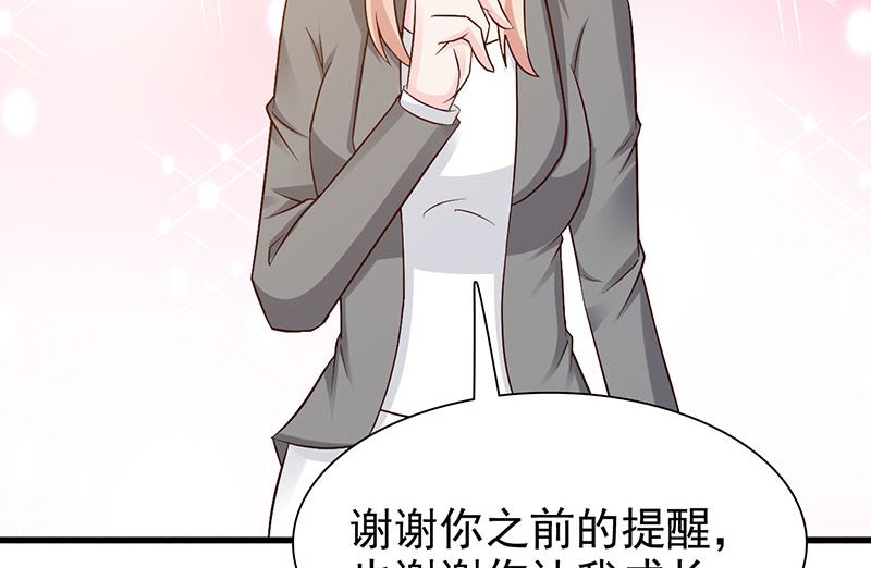 《这个BOSS有点残》第119话 泄密 第23页