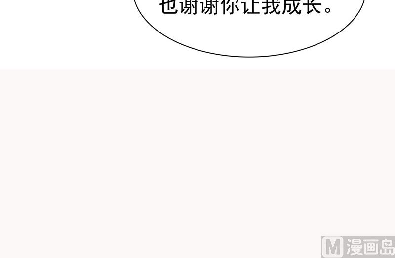 《这个BOSS有点残》第119话 泄密 第24页