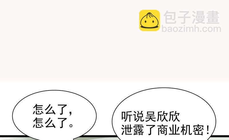 《这个BOSS有点残》第119话 泄密 第2页