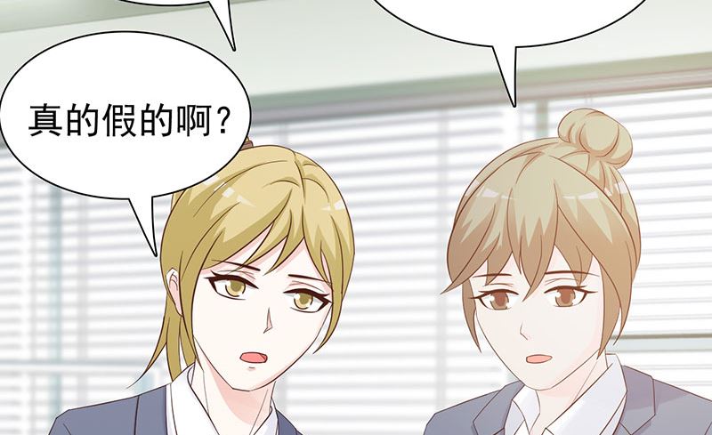 《这个BOSS有点残》第119话 泄密 第3页