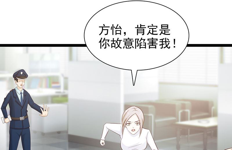《这个BOSS有点残》第119话 泄密 第8页