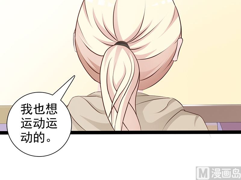 《这个BOSS有点残》第122话 为难 第37页