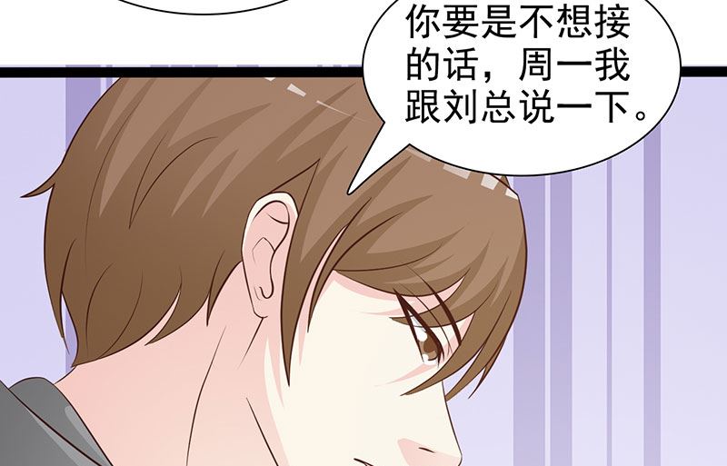 《这个BOSS有点残》第122话 为难 第41页