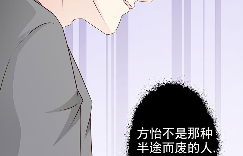 《这个BOSS有点残》第122话 为难 第42页