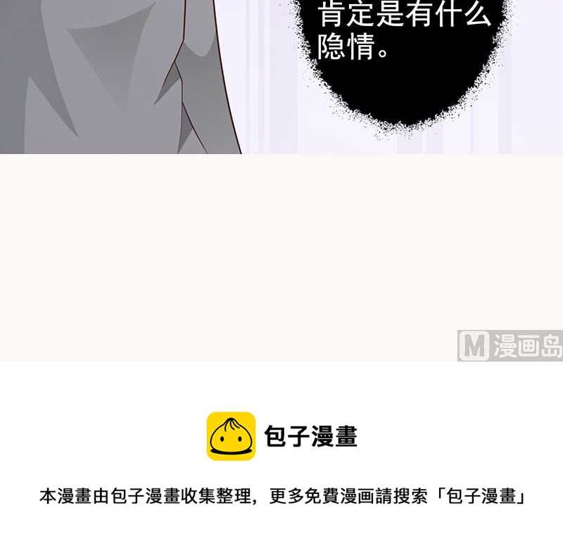 《这个BOSS有点残》第122话 为难 第43页