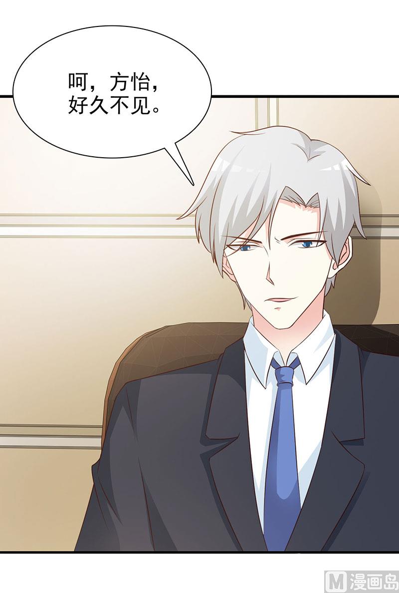 《这个BOSS有点残》第121话 你越界了 第11页