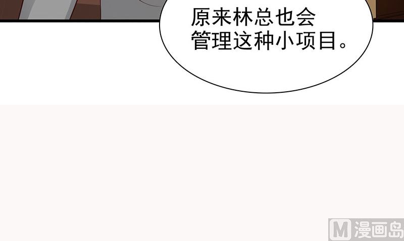 《这个BOSS有点残》第121话 你越界了 第17页