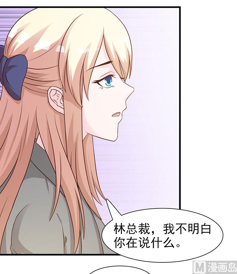 《这个BOSS有点残》第121话 你越界了 第21页