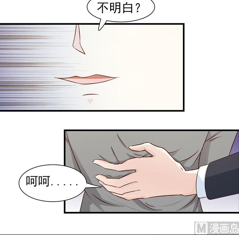 《这个BOSS有点残》第121话 你越界了 第22页