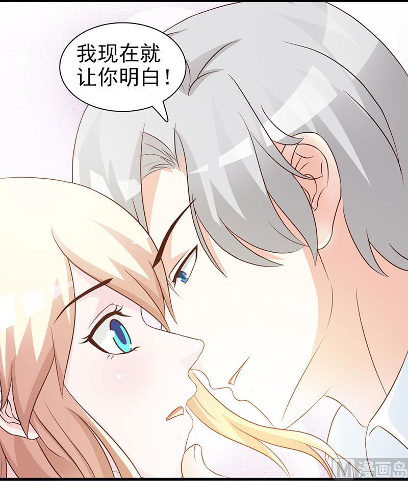 《这个BOSS有点残》第121话 你越界了 第23页