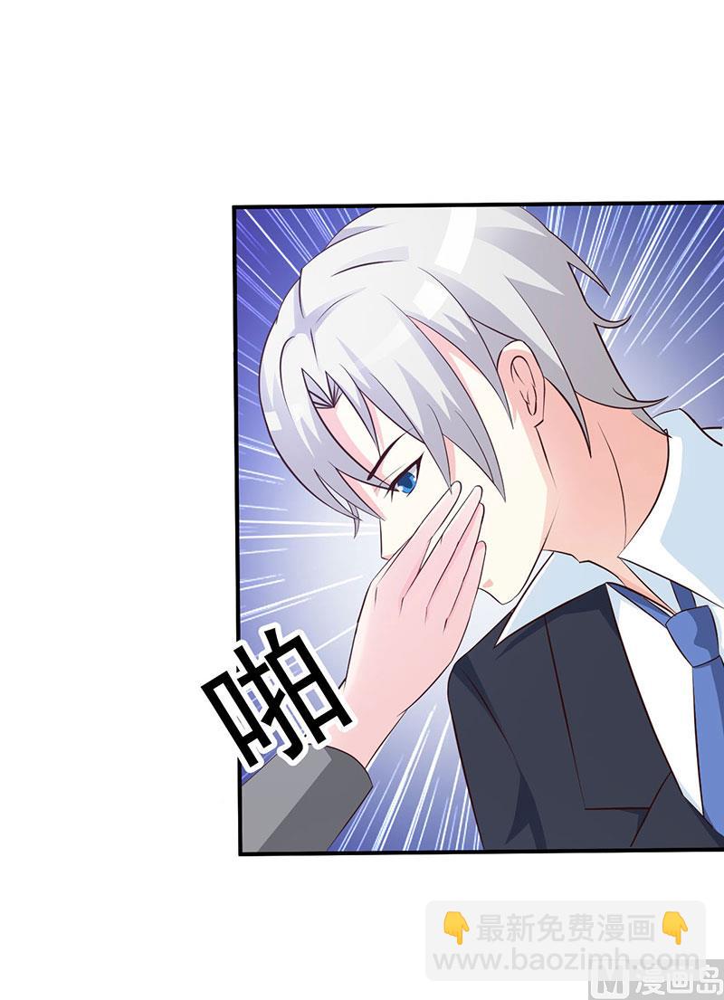 《这个BOSS有点残》第121话 你越界了 第28页
