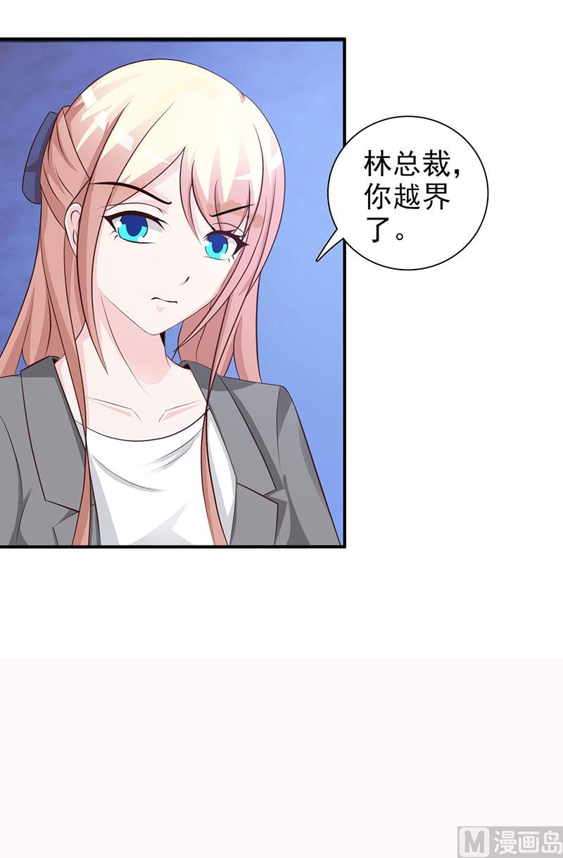 《这个BOSS有点残》第121话 你越界了 第29页