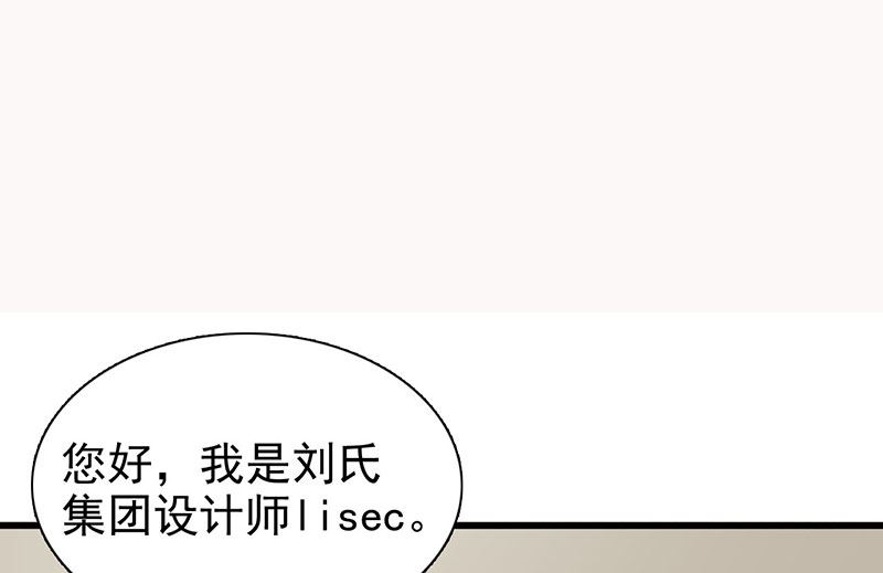 《这个BOSS有点残》第121话 你越界了 第2页