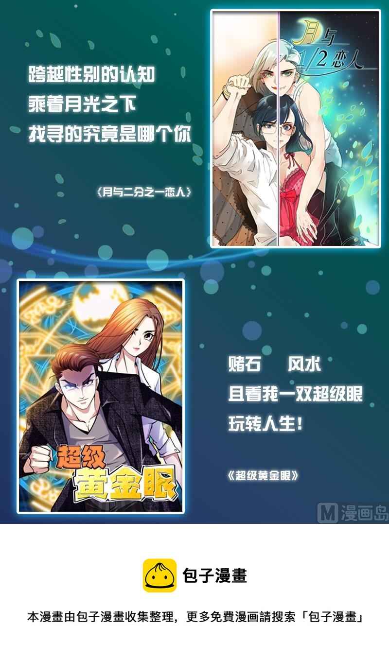 《这个BOSS有点残》第121话 你越界了 第30页