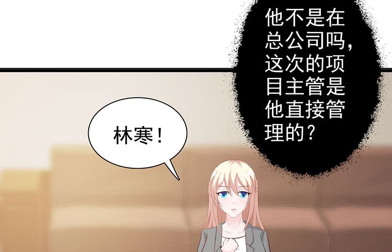 《这个BOSS有点残》第121话 你越界了 第8页