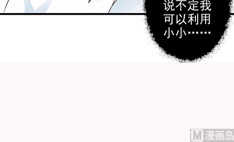 《这个BOSS有点残》第124话 利用 第17页