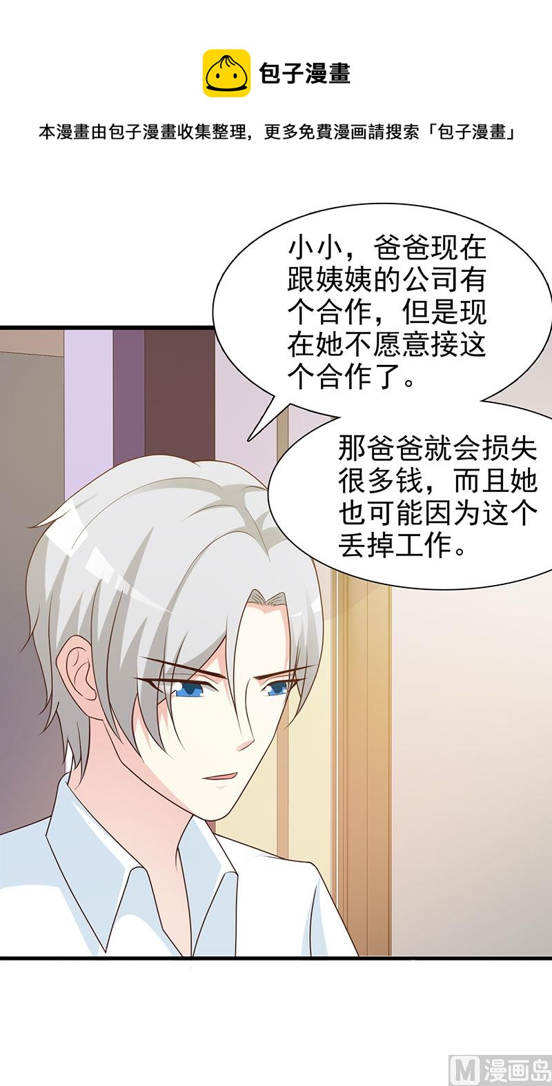 《这个BOSS有点残》第124话 利用 第18页