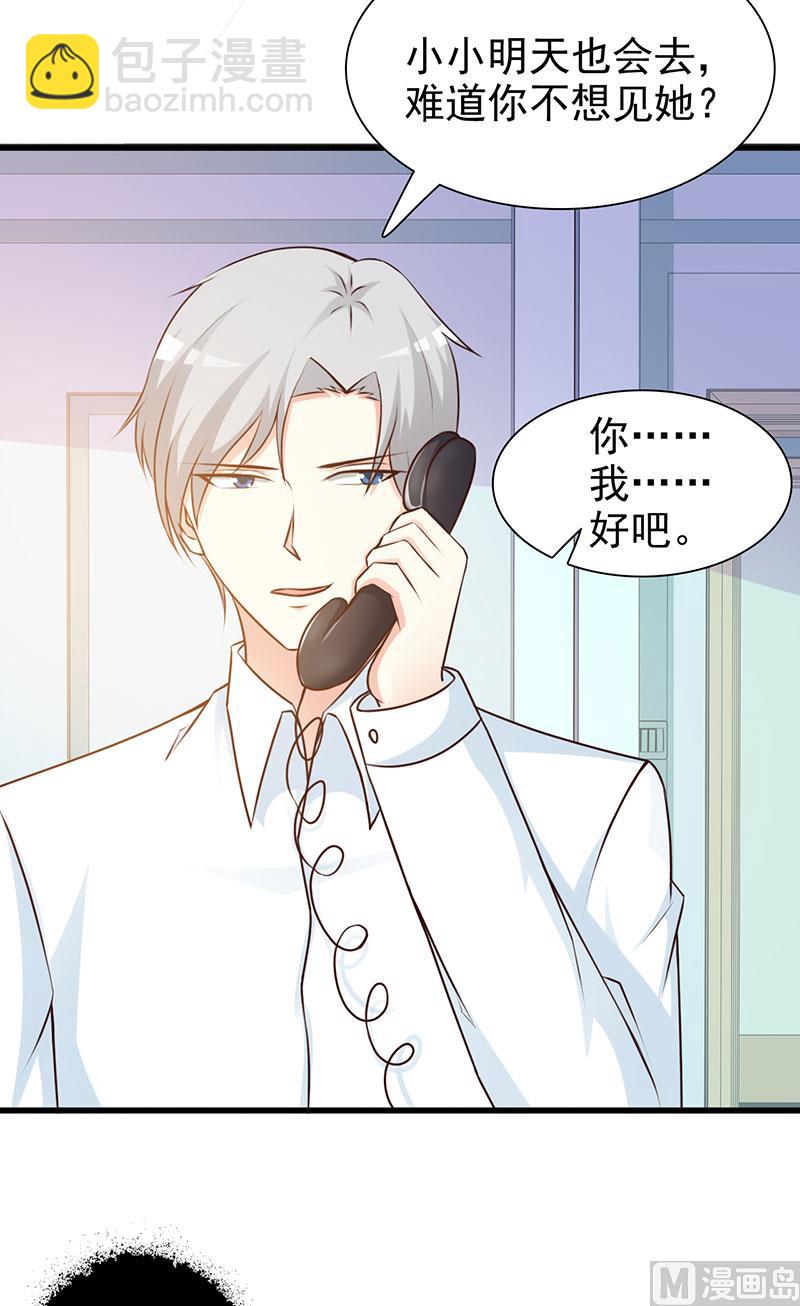 《这个BOSS有点残》第124话 利用 第28页