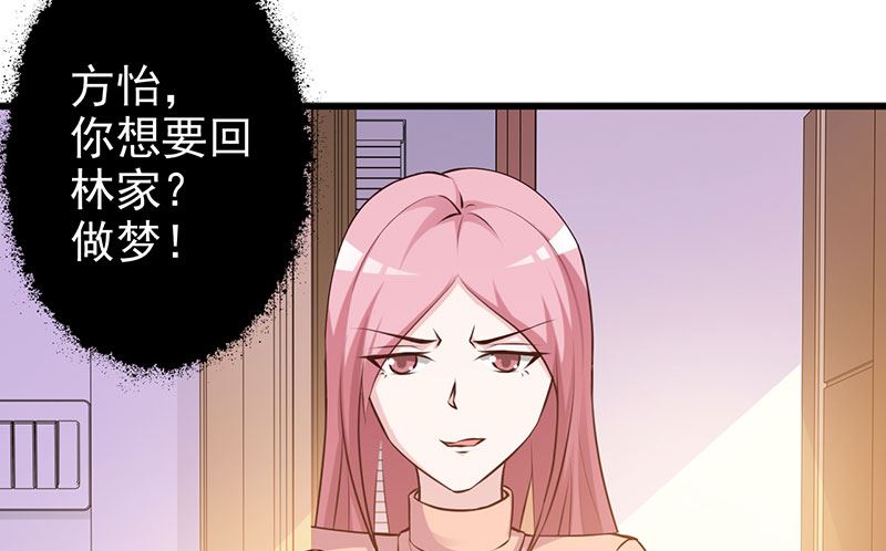 《这个BOSS有点残》第124话 利用 第29页