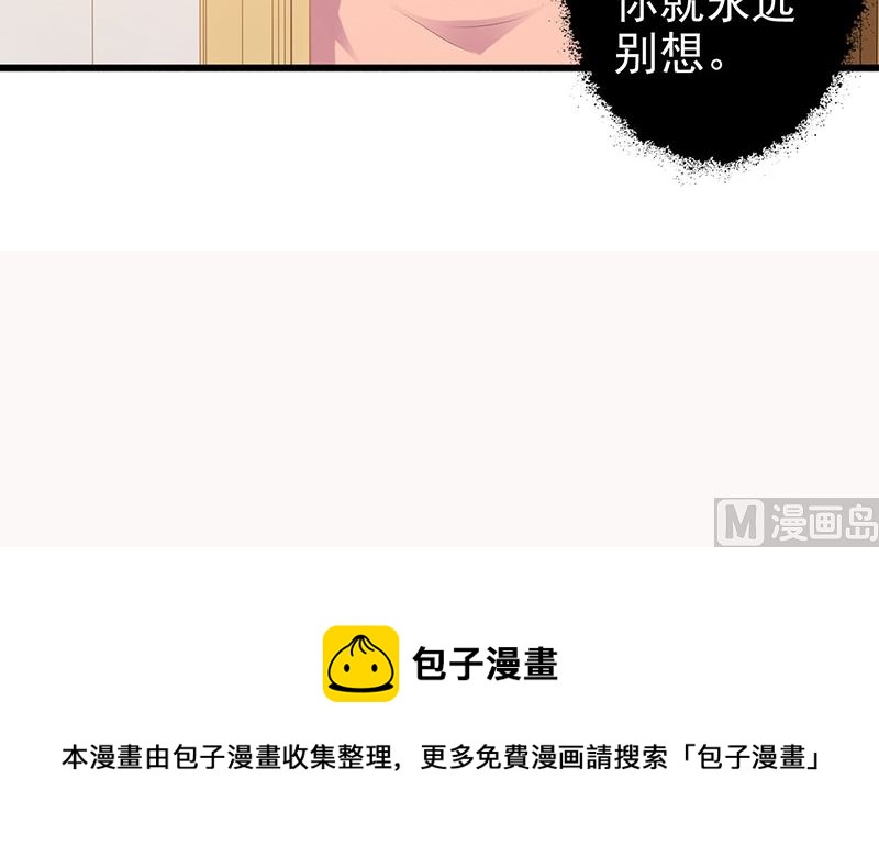 《这个BOSS有点残》第124话 利用 第31页