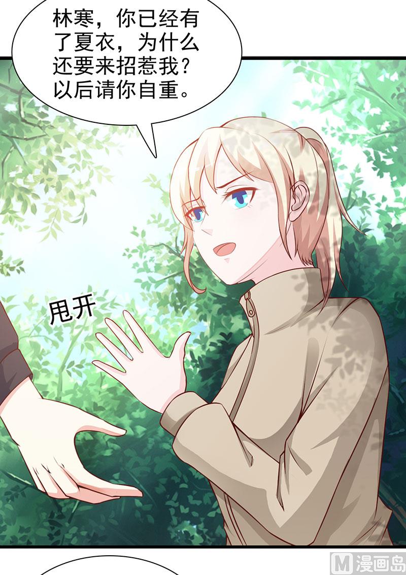 《这个BOSS有点残》第123话 爬山 第16页
