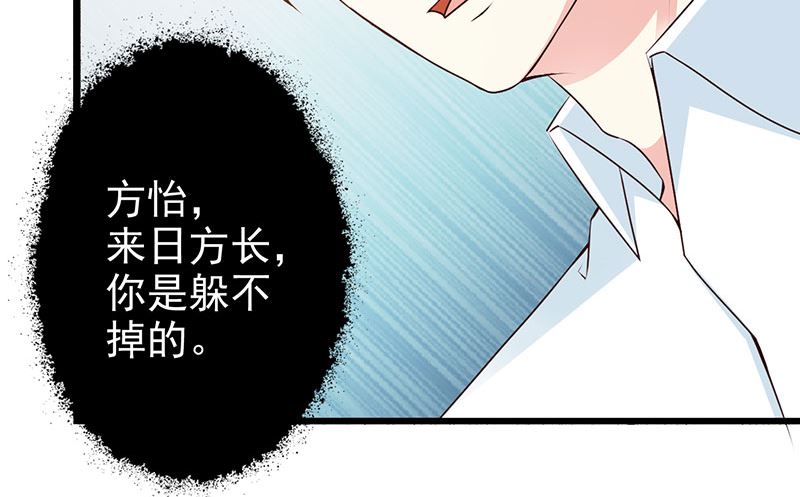 《这个BOSS有点残》第123话 爬山 第36页