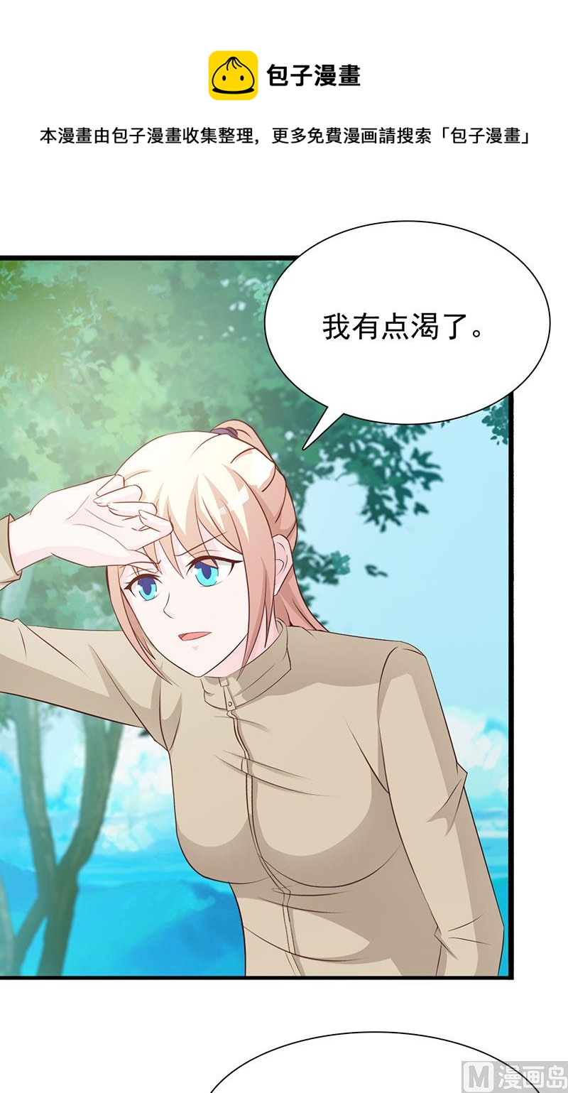 《这个BOSS有点残》第123话 爬山 第5页