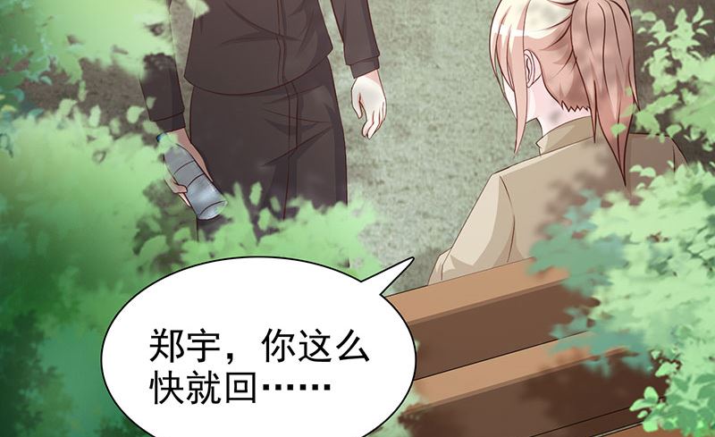 《这个BOSS有点残》第123话 爬山 第9页