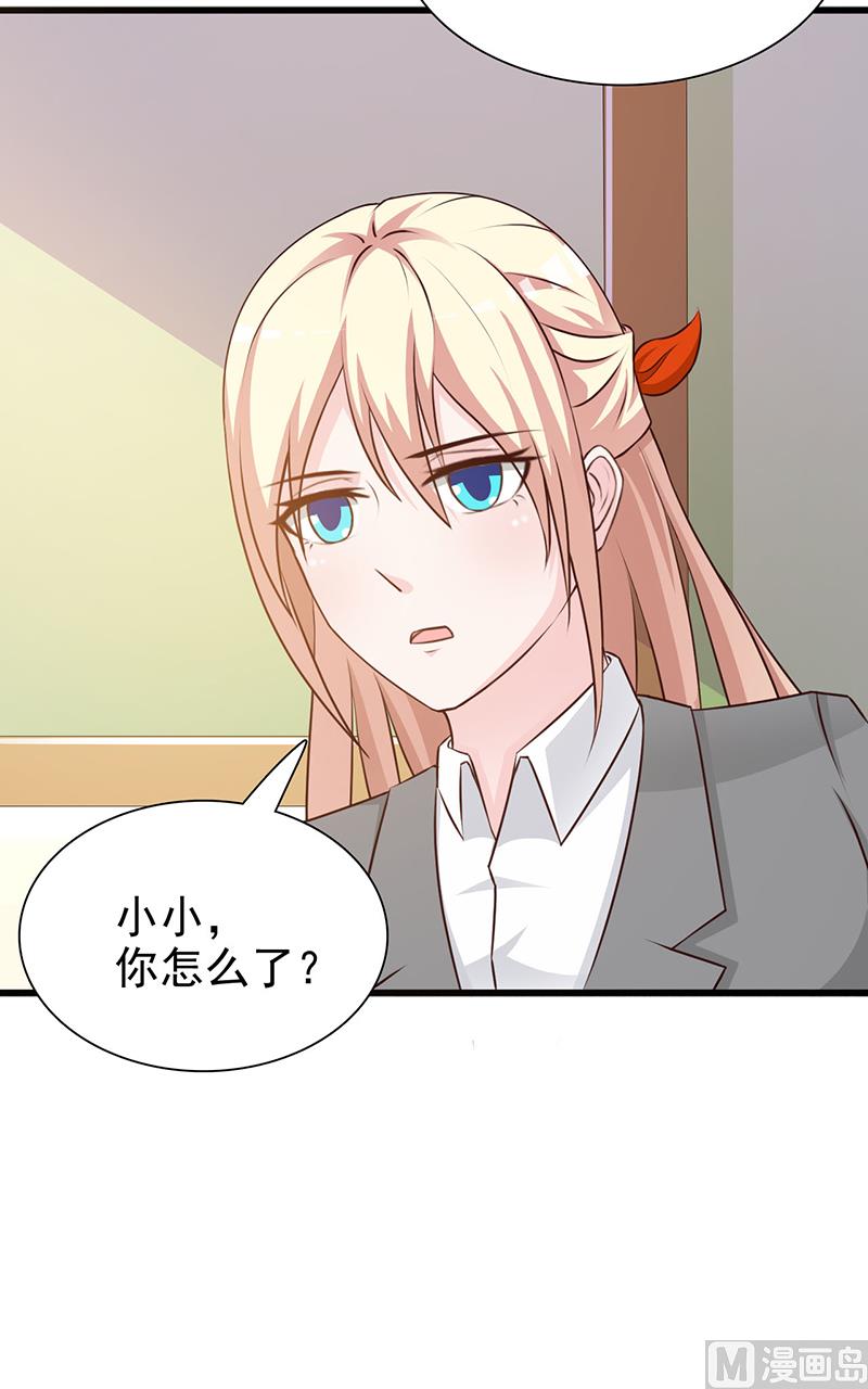 《这个BOSS有点残》第125话 逼迫 第16页