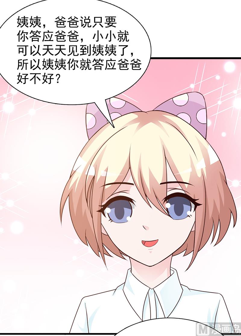 《这个BOSS有点残》第125话 逼迫 第17页