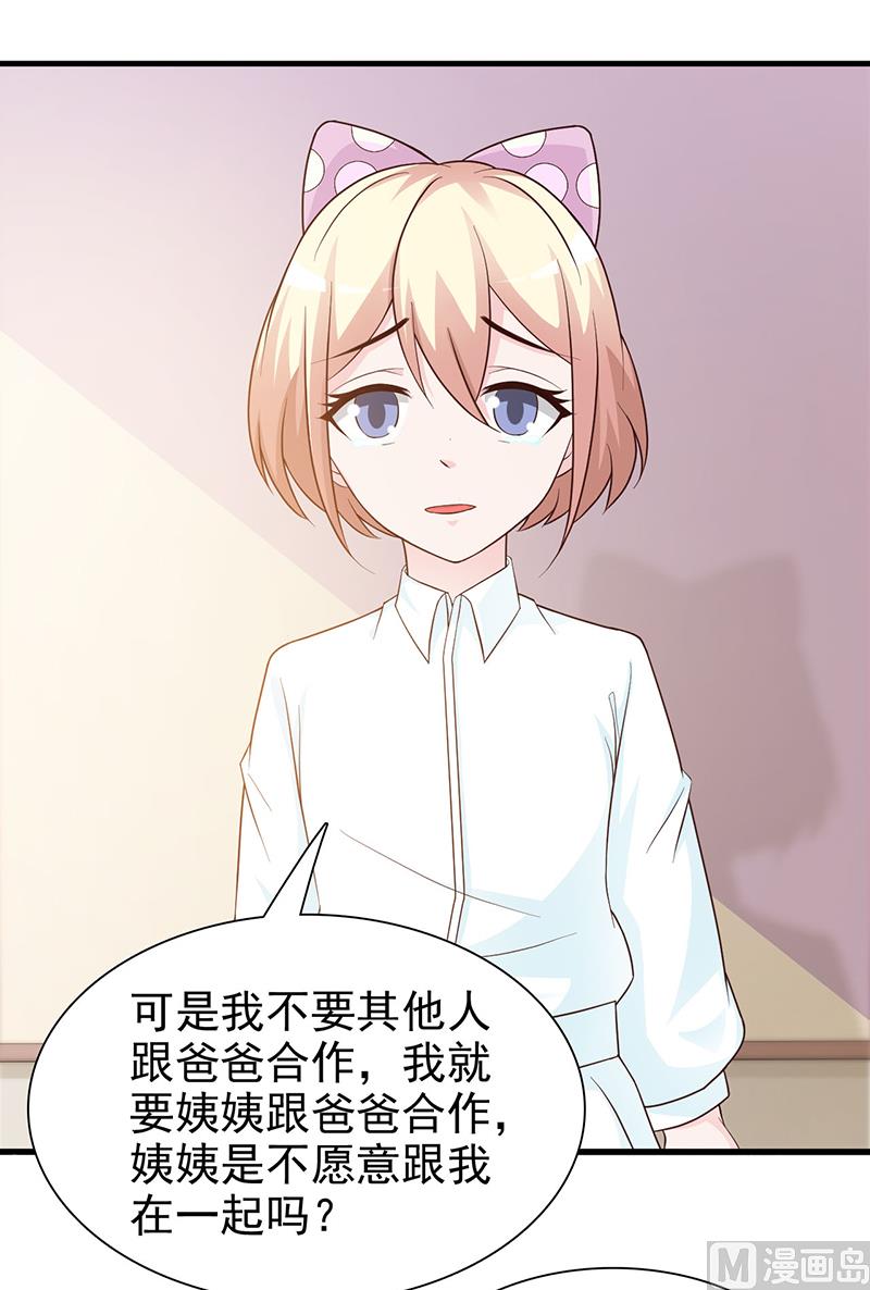 《这个BOSS有点残》第125话 逼迫 第21页