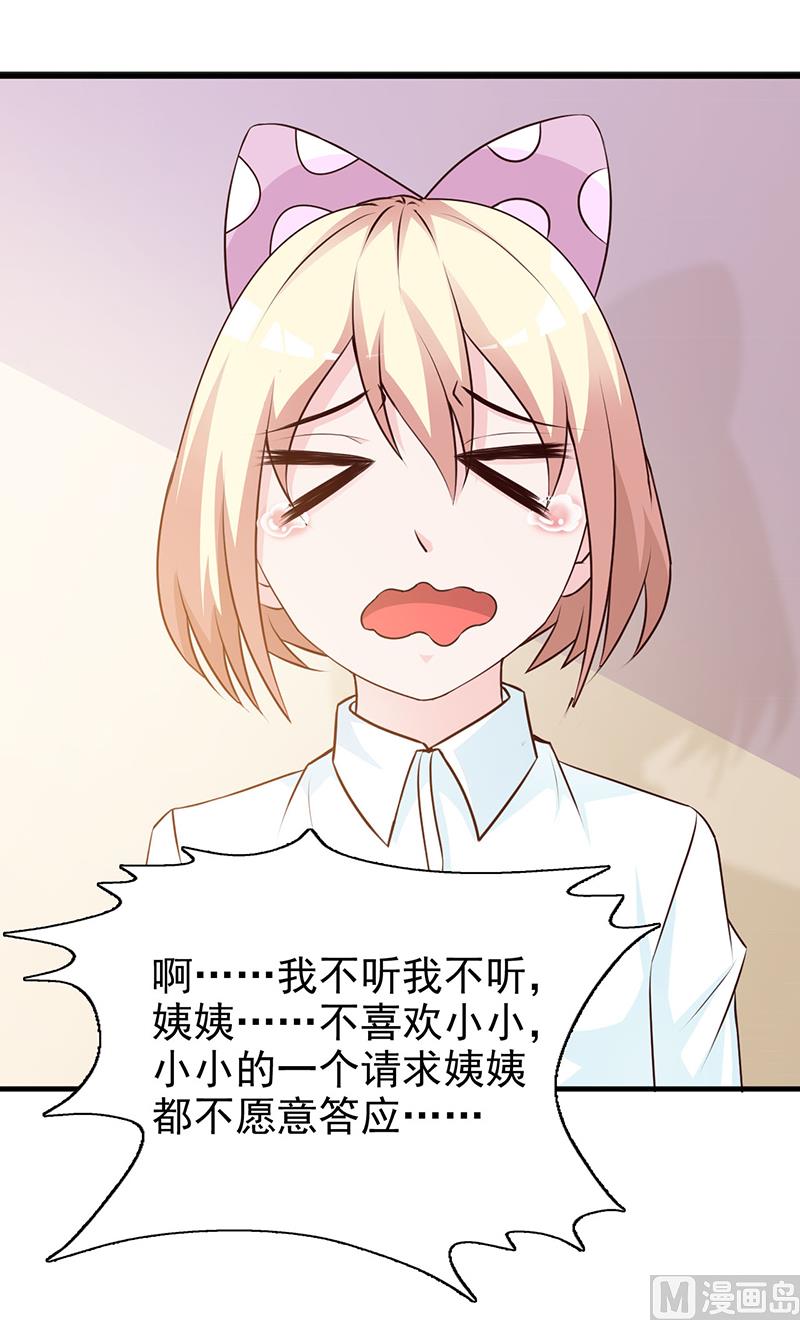 《这个BOSS有点残》第125话 逼迫 第27页
