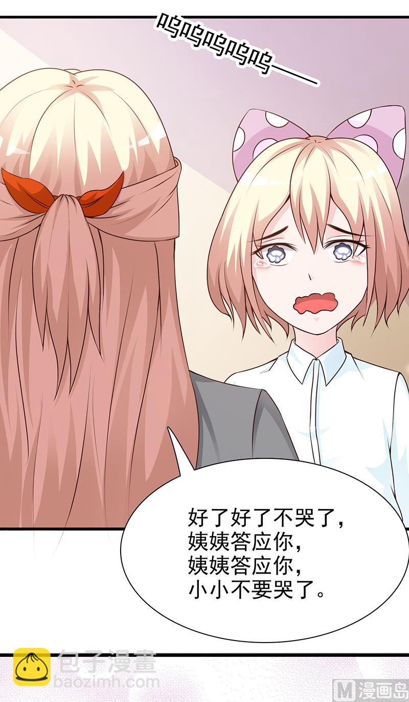 《这个BOSS有点残》第125话 逼迫 第28页