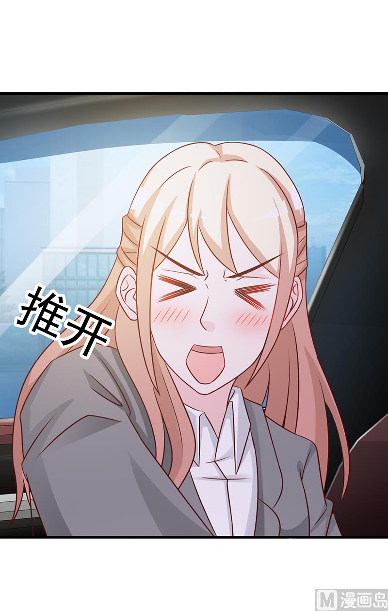 《这个BOSS有点残》第127话 无耻之徒 第26页