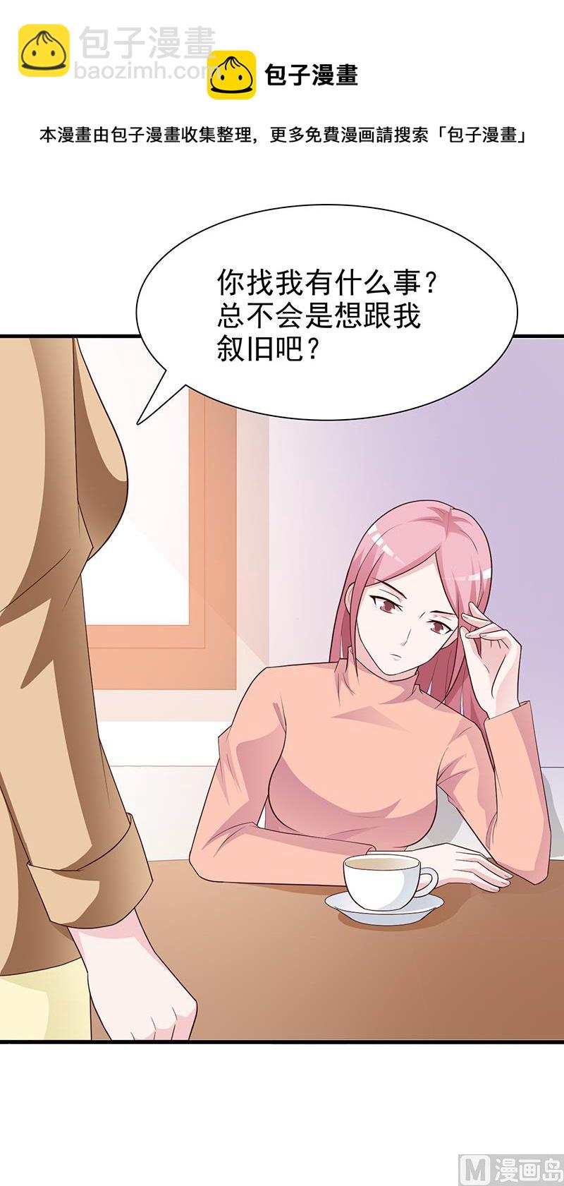 《这个BOSS有点残》第130话 叙旧 第13页