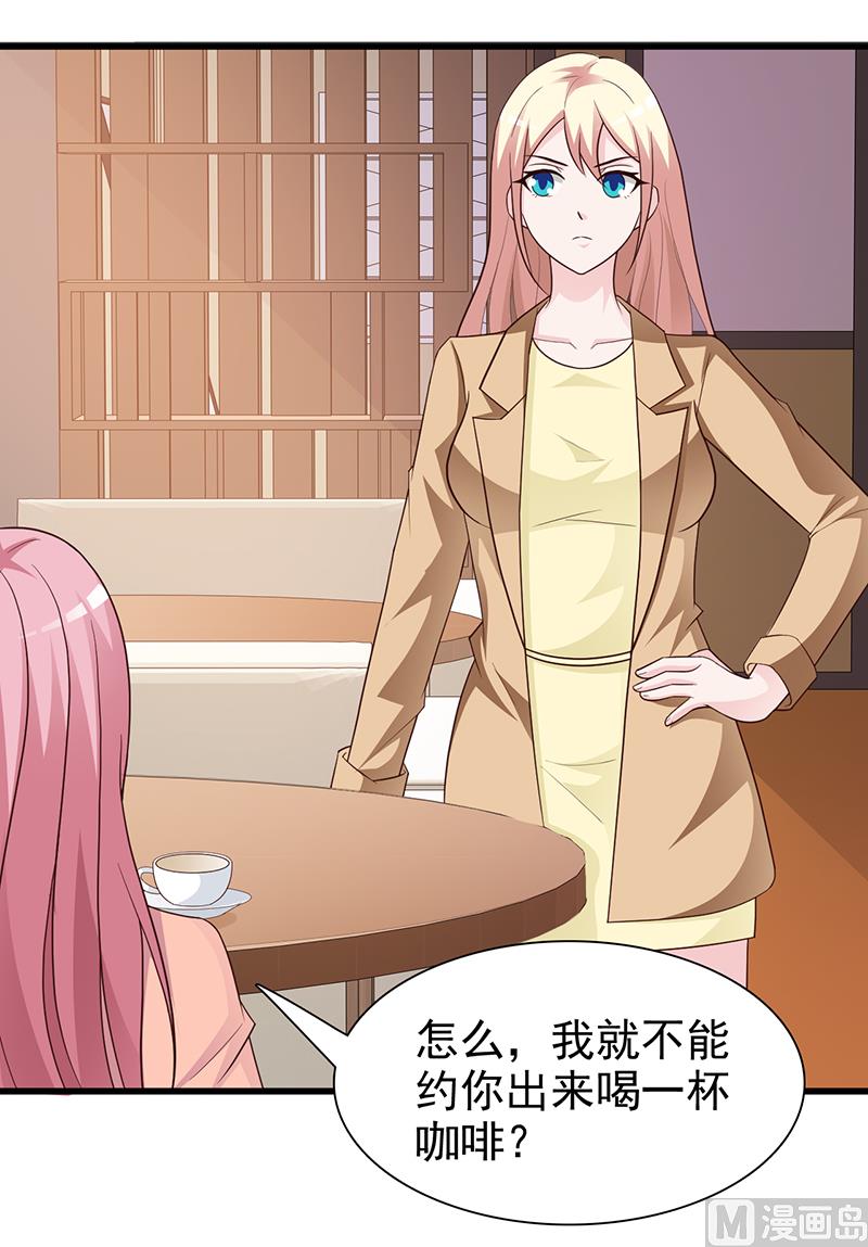 《这个BOSS有点残》第130话 叙旧 第14页