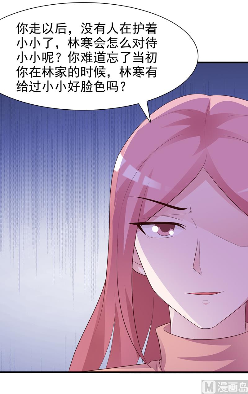 《这个BOSS有点残》第130话 叙旧 第27页