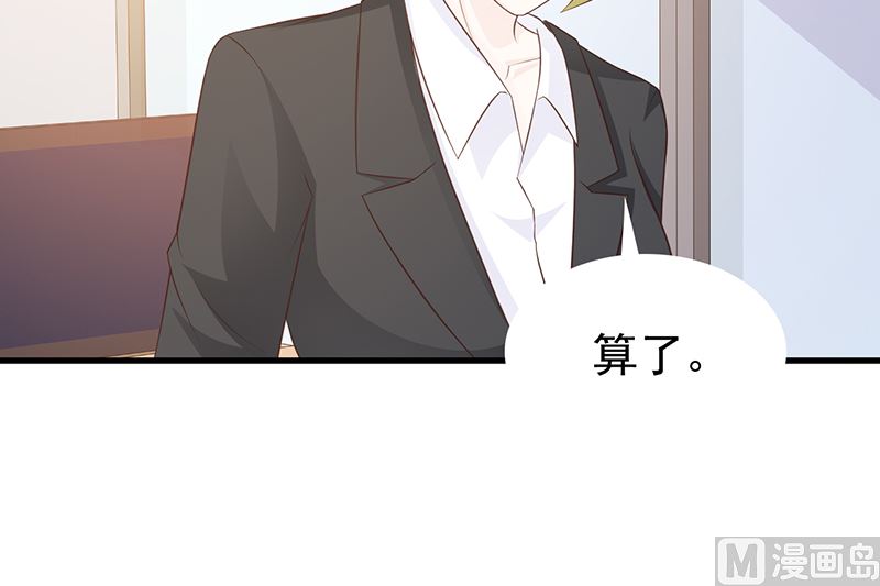 《这个BOSS有点残》第130话 叙旧 第4页
