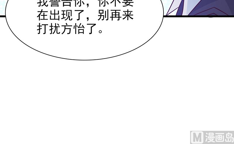 《这个BOSS有点残》第128话 把你的手拿开 第26页