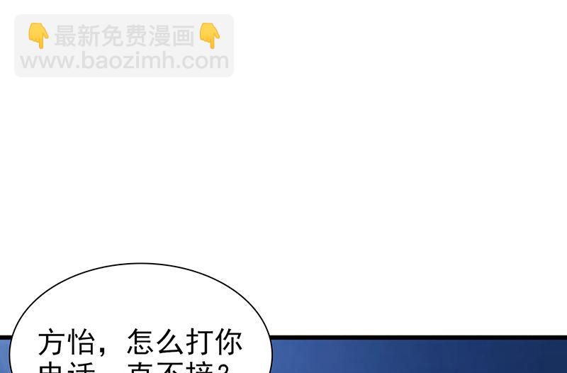 《这个BOSS有点残》第128话 把你的手拿开 第2页